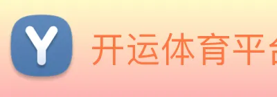 开运体育平台官方网站 Logo
